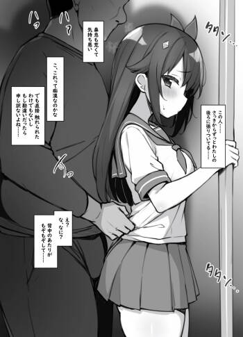 そ◯ちゃんが電車内レ◯プされちゃうスケベ漫画 cover