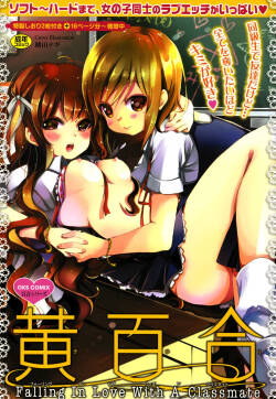 [Anthology] Ki Yuri -Falling In Love With A Classmate- [Digital]