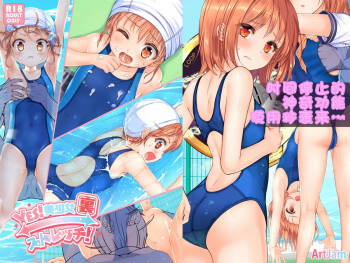 Jikan Teishi to Mugen Loop de Yes! Bishoujo "Ura" Stretch! cover