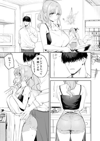 雑魚まんこクレアさんの漫画 cover