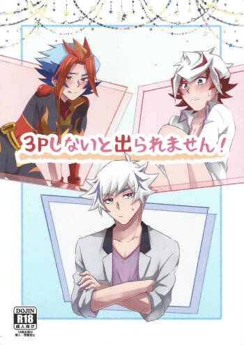 3P shinai to de raremasen! cover