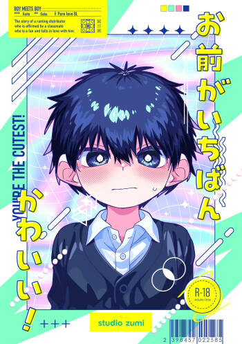 Omae ga ichiban kawaii! | You‘re the cutest! cover