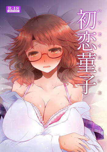 Sumireko‘s First Time cover