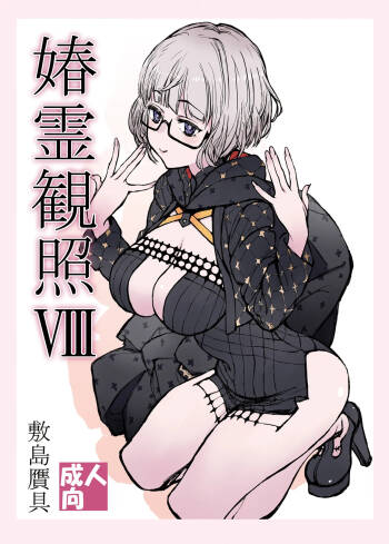 Shunrei Kanshou VIII cover