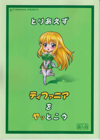 Toriaezu Tiffania o Yattokou cover