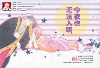 konyamonemurenai. | 今夜也无法入眠。 cover