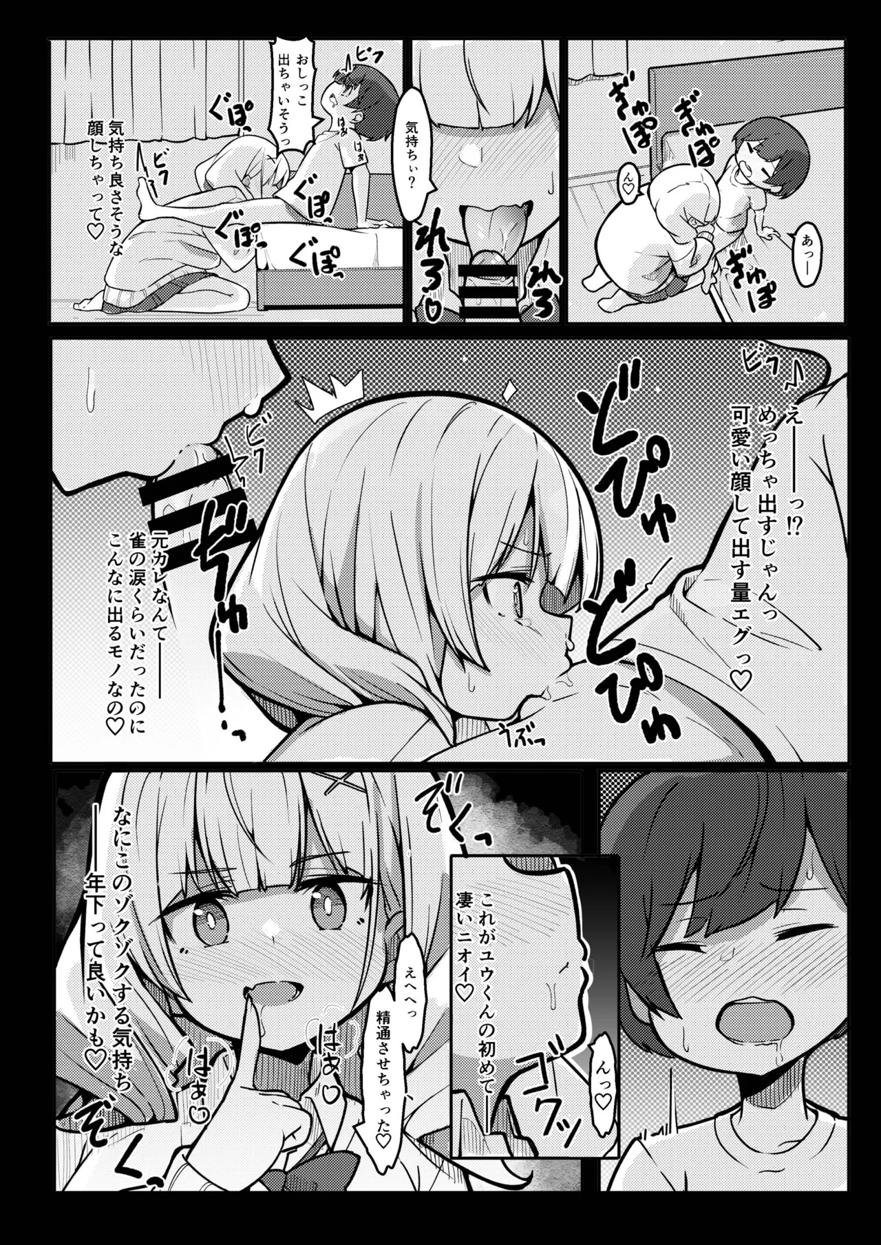 僕がお姉ちゃんの友達とえっちしているコトは誰も知らない。 page 8 full