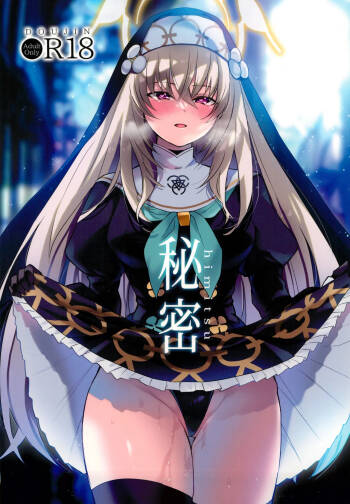 秘密 。 cover