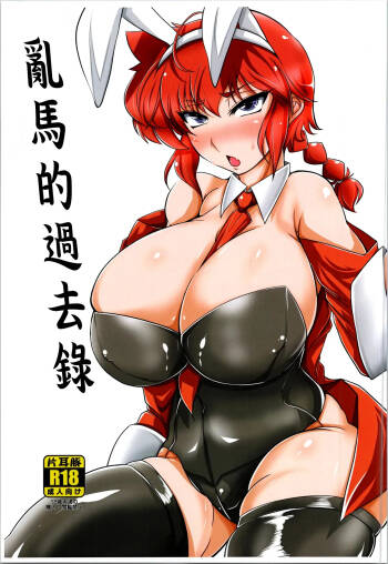 Ranma no Kakaroku -1280x。 cover