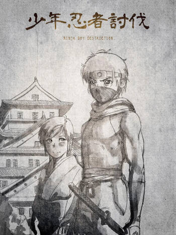 shounen ninja toubatsu cover