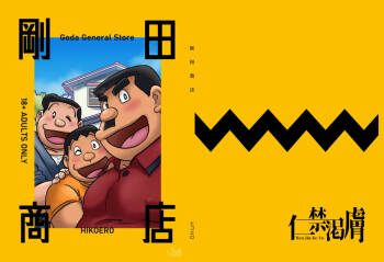 Gouda General Store cover