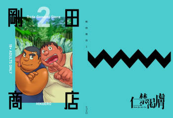 Gouda General Store 2 cover