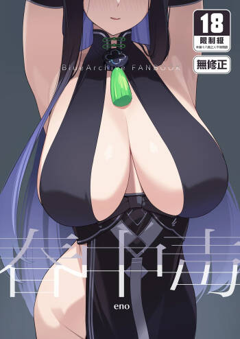 Shun Chuudoku ｜春中毒 cover