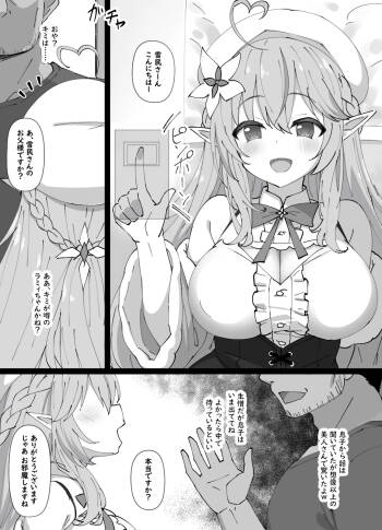 ラミ◯ちゃんが恋人の家でお◯様にNTRされちゃうスケベ漫画 cover
