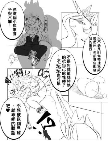 彩虹小馬Celestia公主x性轉好色龍 cover