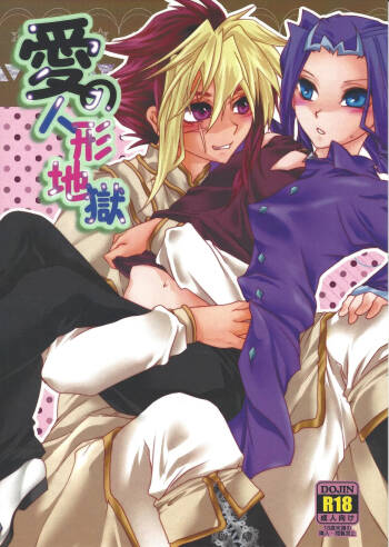 Ai no ningyo jigoku cover
