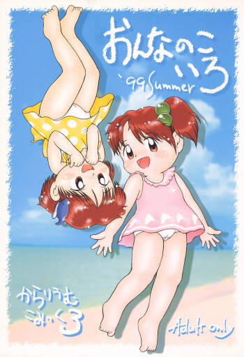Colorium Comic 3 Onna no Ko Iro ’99 Summer cover
