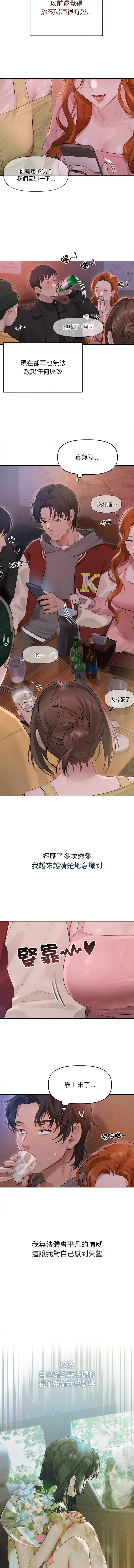 想知道妳的一切 1-4 page 10 full