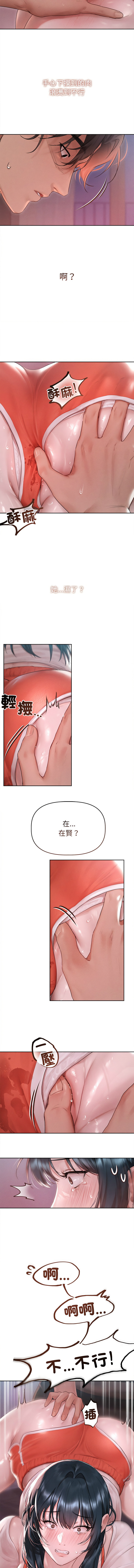 想知道妳的一切 1-4 page 6 full