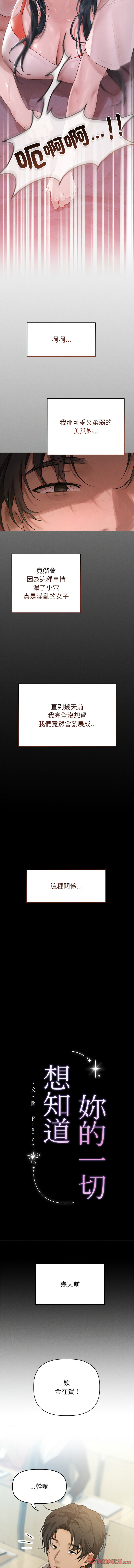 想知道妳的一切 1-4 page 7 full