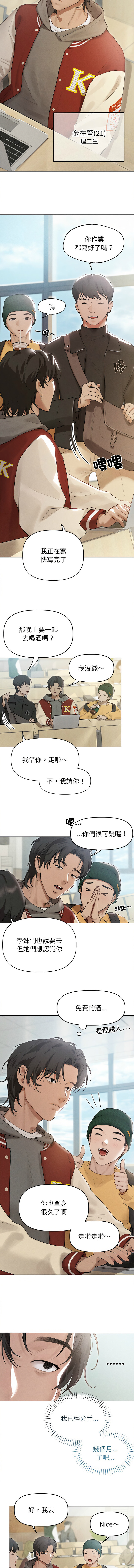 想知道妳的一切 1-4 page 8 full