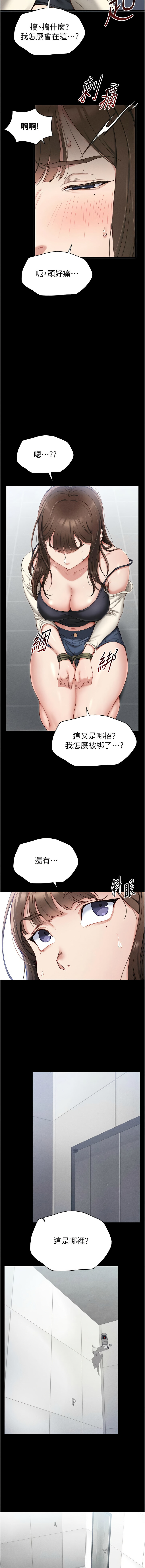 太妹攻略指南 1-7 page 9 full