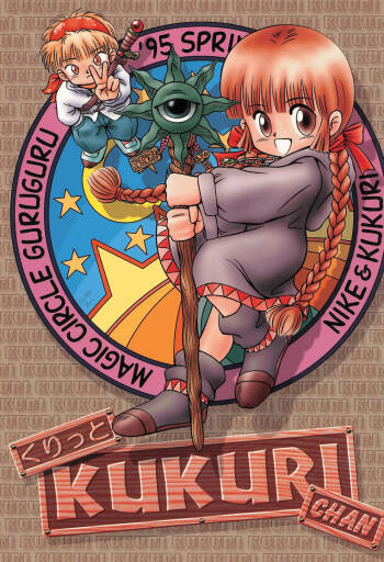 Kuritto KUKURICHAN cover