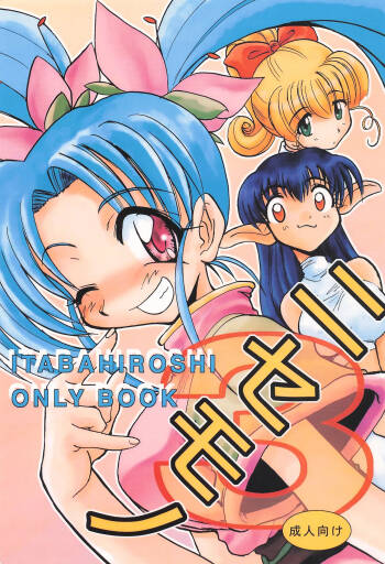 Nisemono 3 cover