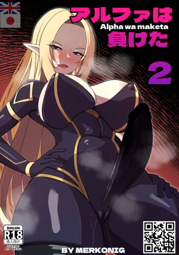 【Merkonig】Alpha wa maketa! 2 EN cover