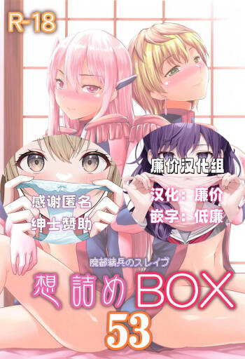 Omodume BOX 53 cover