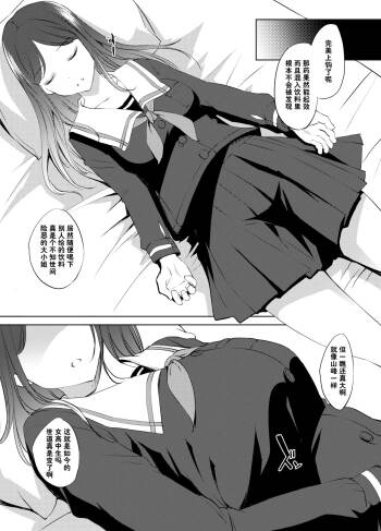 長崎そよさん睡姦漫画 cover