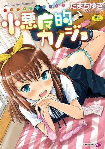 Koakuma teki Kanojo cover