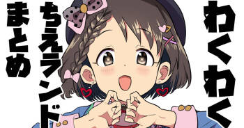 わくわく千枝ランド cover