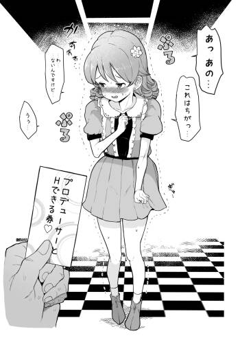 プロデューサーとＨできる券（もりくぼ編） cover