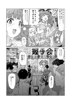 きらりのえち漫画