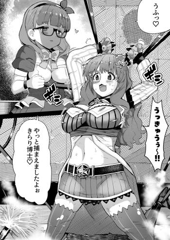まゆに乳首を快楽拷問 cover