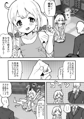 杏ちゃんと遊びで媚薬 cover