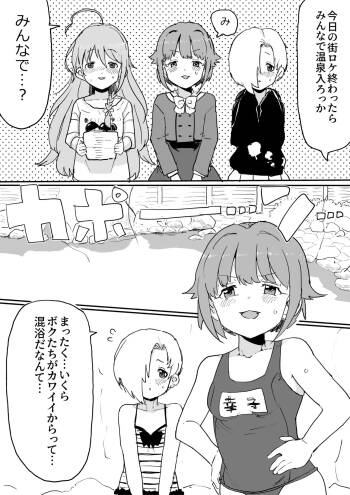 しょこと温泉 cover