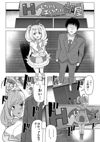 しゅがはとエッチしないと出られない部屋 cover