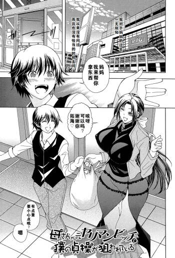 Kaasan ga Moto Yariman Bitch de Boku no Teisou wo Neratte Iru cover