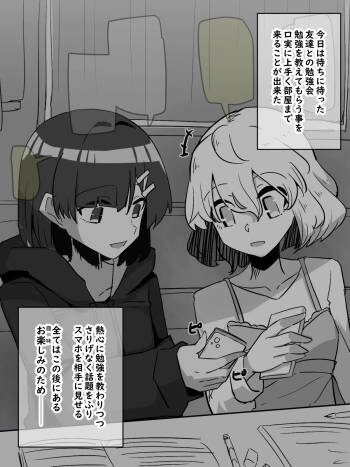 Tomodachi no Ie de cover