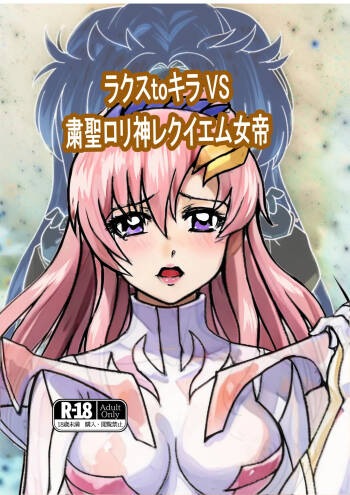 Lacus to Kira VS Shukusei Lori Kami Rekuiemu Zyotei cover