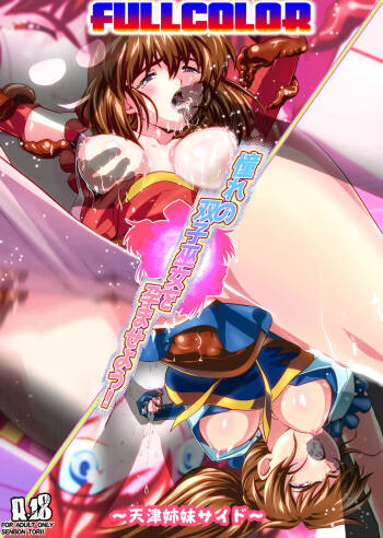 Akogare no Futago Miko o Haramaseyou! FULLCOLOR cover