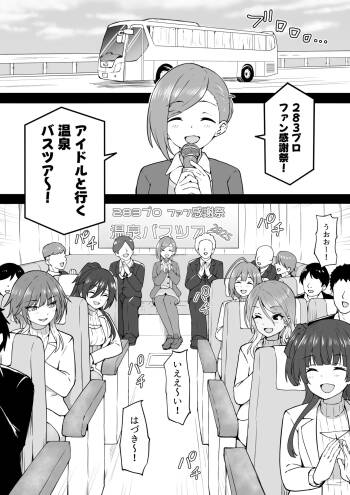 温泉ツアー cover