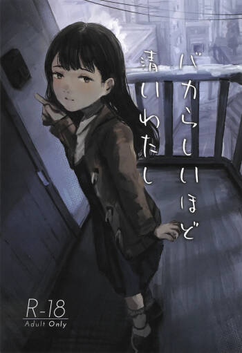 Bakarashii hodo Kiyoi Watashi cover