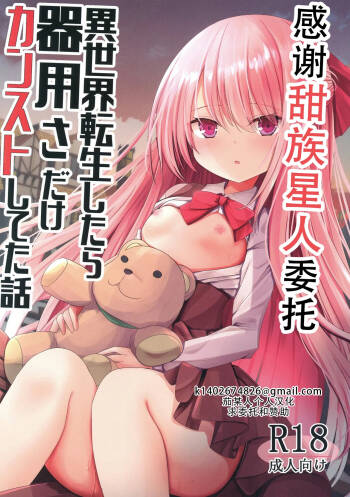 Isekai Tensei shitara Kiyousa dake Kansuto shiteta Hanashi | 转生到异世界后只有技巧升满了这件事 cover