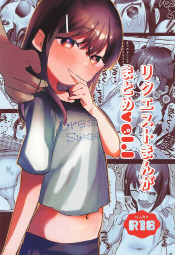Request Manga Matome vol.1 cover