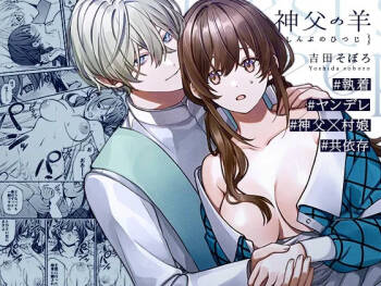 Shinpu no Hitsuji cover