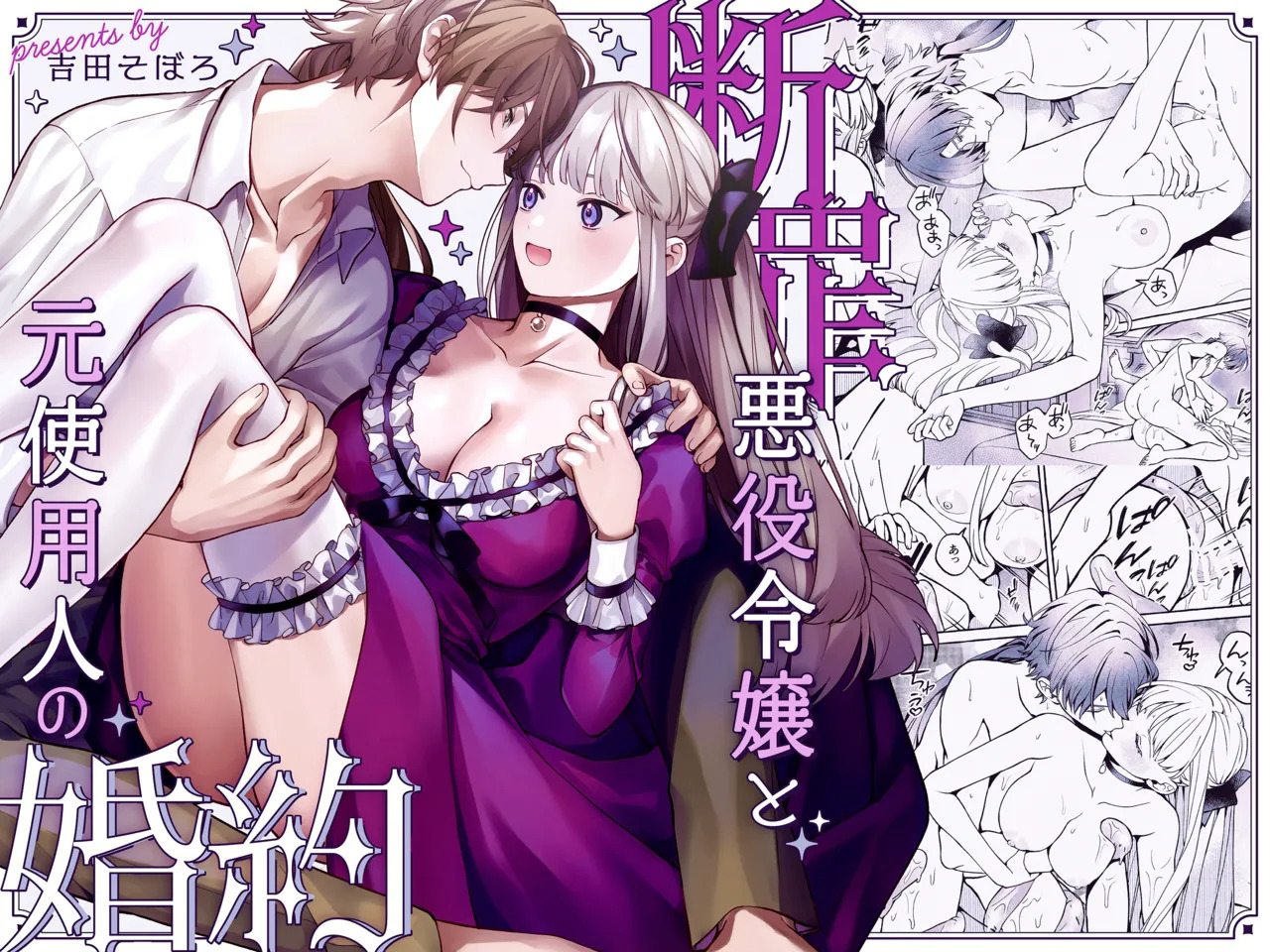Danzai Akuyaku Reijou to Moto Shiyounin no Konyaku page 2 full