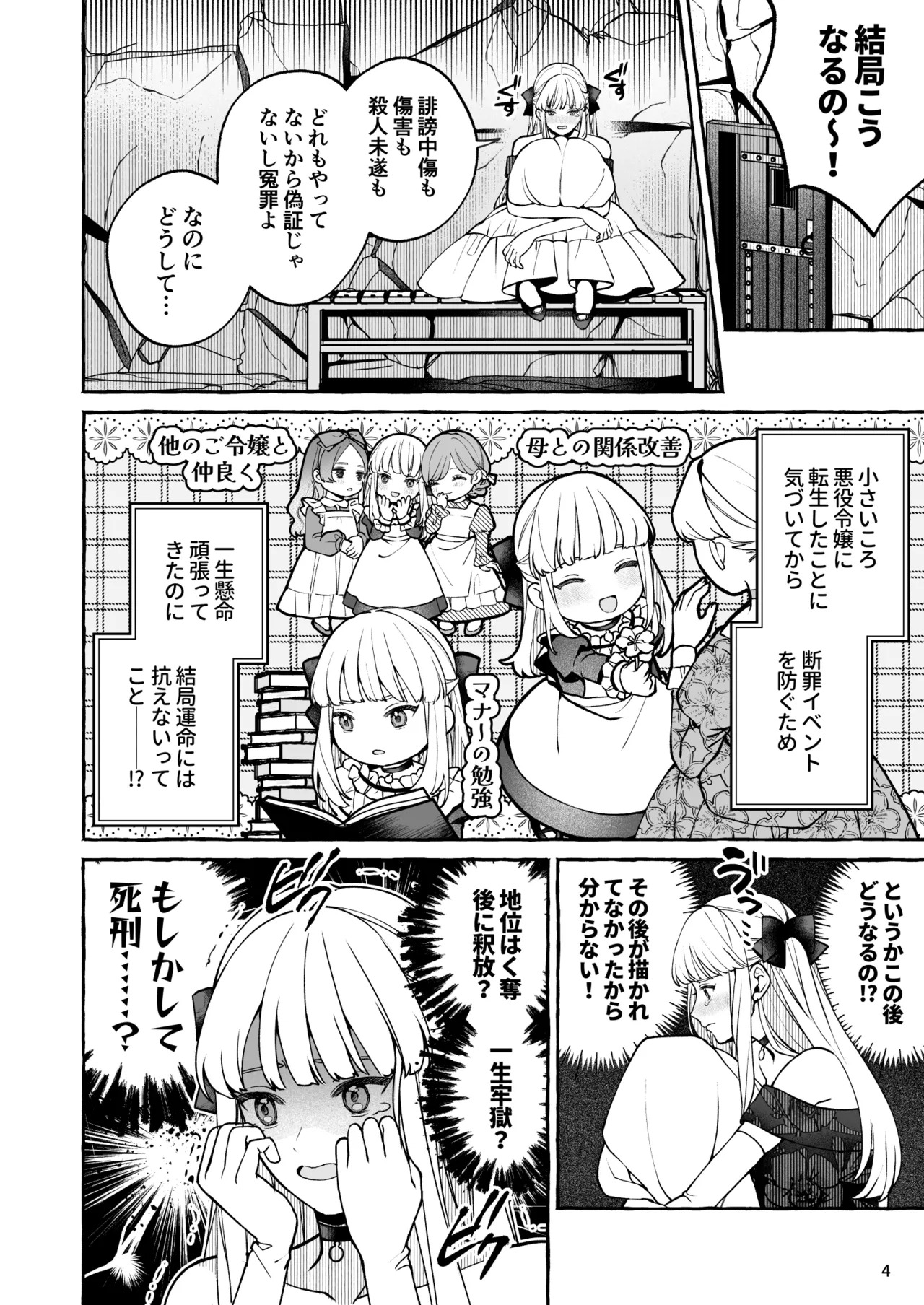 Danzai Akuyaku Reijou to Moto Shiyounin no Konyaku page 5 full